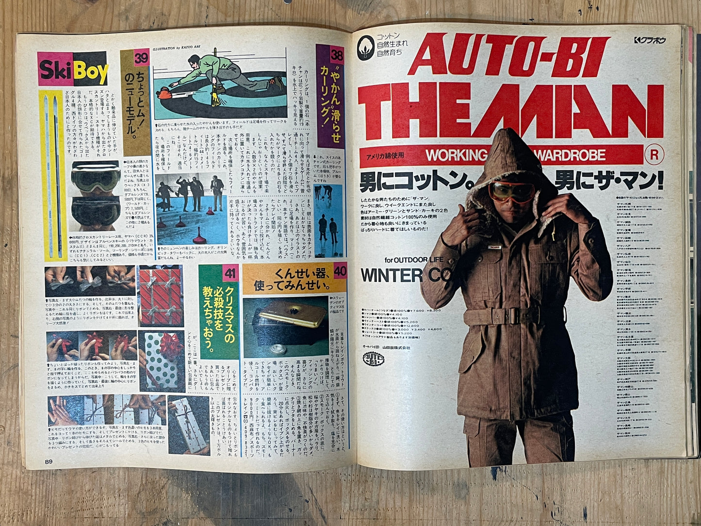 POPEYE November 25, 1978 issue No.043 | Ski Boy Special | Winter active life and ski culture
