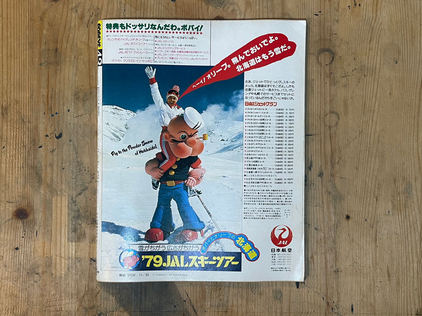 POPEYE November 25, 1978 issue No.043 | Ski Boy Special | Winter active life and ski culture