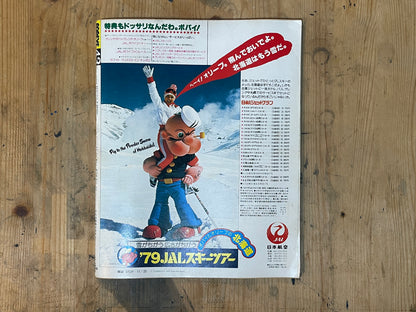 POPEYE November 25, 1978 issue No.043 | Ski Boy Special | Winter active life and ski culture