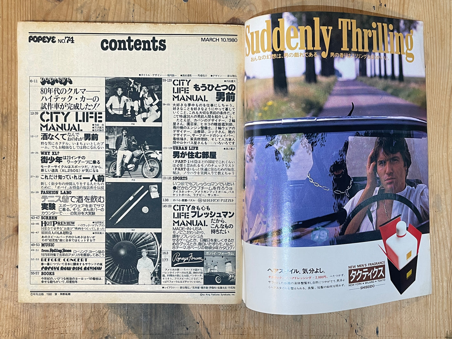 POPEYE March 10, 1980 issue No. 074 | Special feature: I want to be passionate about my favorite job | A guide for city boys who are passionate about their work