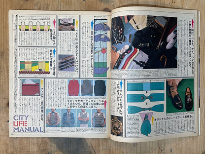 POPEYE March 10, 1980 issue No. 074 | Special feature: I want to be passionate about my favorite job | A guide for city boys who are passionate about their work