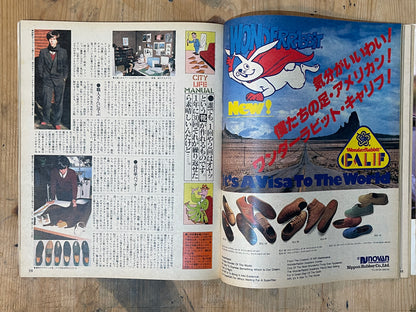 POPEYE March 10, 1980 issue No. 074 | Special feature: I want to be passionate about my favorite job | A guide for city boys who are passionate about their work