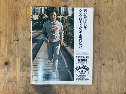 POPEYE March 10, 1980 issue No. 074 | Special feature: I want to be passionate about my favorite job | A guide for city boys who are passionate about their work