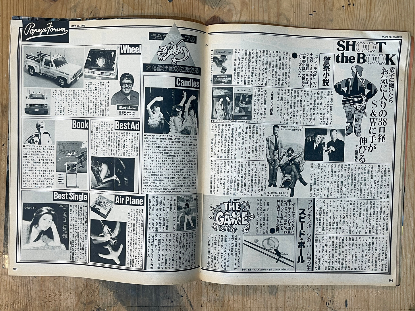 POPEYE May 25, 1978 issue No.031 | Southern islands are a paradise for adventurous boys | Tropical life guide that tickles the adventurous spirit
