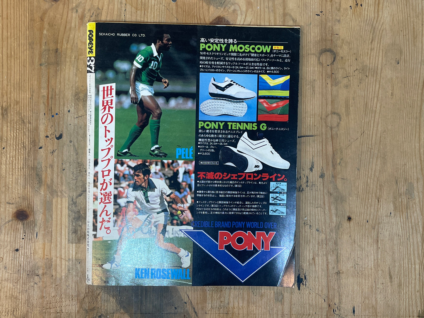POPEYE Issue 37 (published August 25, 1978) | Mick Jagger Interview Feature | POPEYE Magazine – Issue No.037 – August 25, 1978 | Mick Jagger Interview Feature | Vintage Japanese Magazine