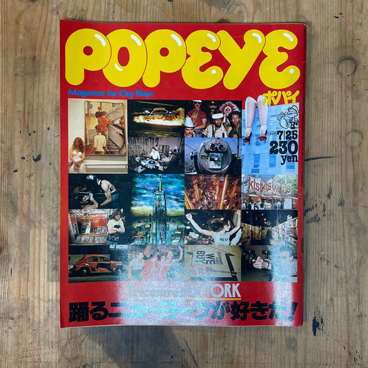 POPEYE July 25, 1978 issue No.035 | I love dancing in New York! Special feature | A New York culture guide for city boys who ride the beat