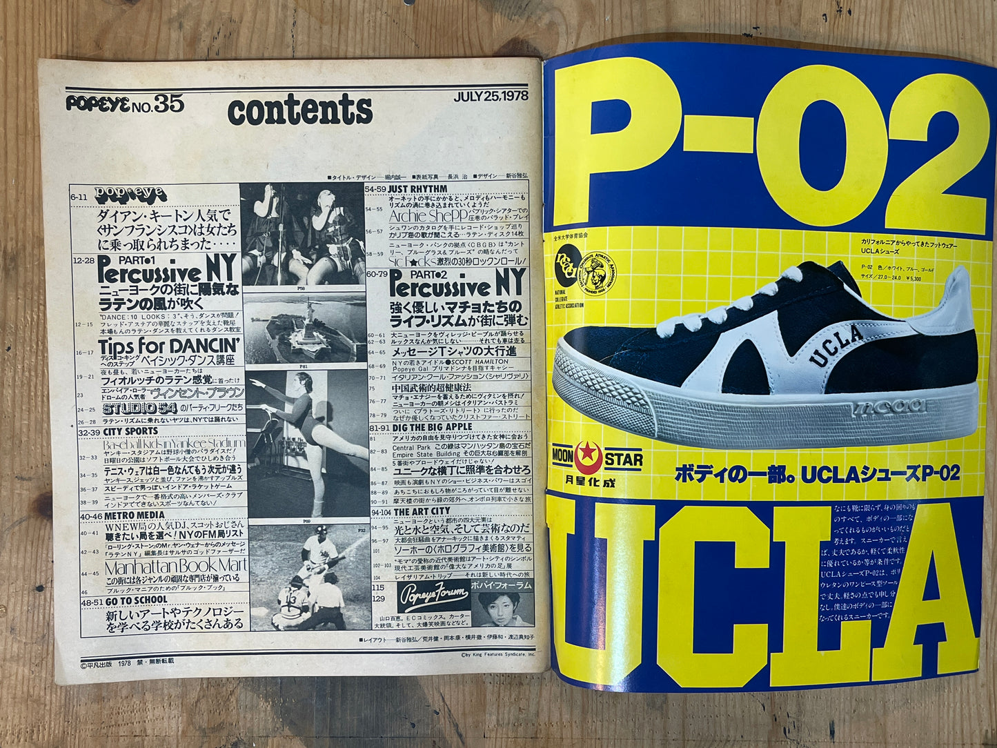 POPEYE July 25, 1978 issue No.035 | I love dancing in New York! Special feature | A New York culture guide for city boys who ride the beat