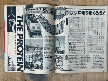 POPEYE April 25, 1979 issue No.053 | Tennis Boy Special | The definitive edition of refreshing sports style