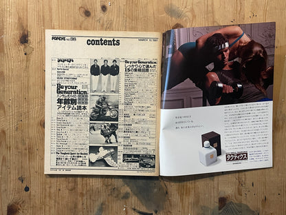 POPEYE March 10, 1981 issue No. 98 | Age-specific item guide special feature | 80s fashion reference