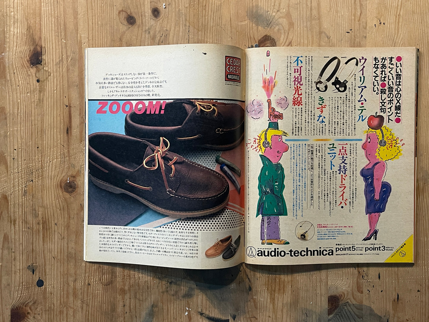 POPEYE March 10, 1981 issue No. 98 | Age-specific item guide special feature | 80s fashion reference