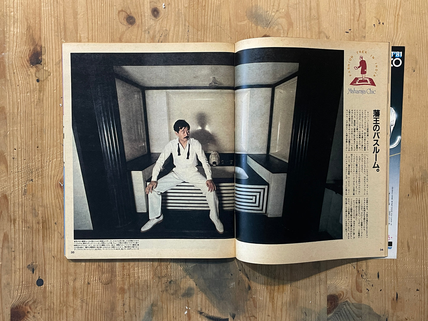 POPEYE February 10, 1981 issue No.096 | Special feature on becoming a stylish man | A textbook for city boys learning about "stylishness"