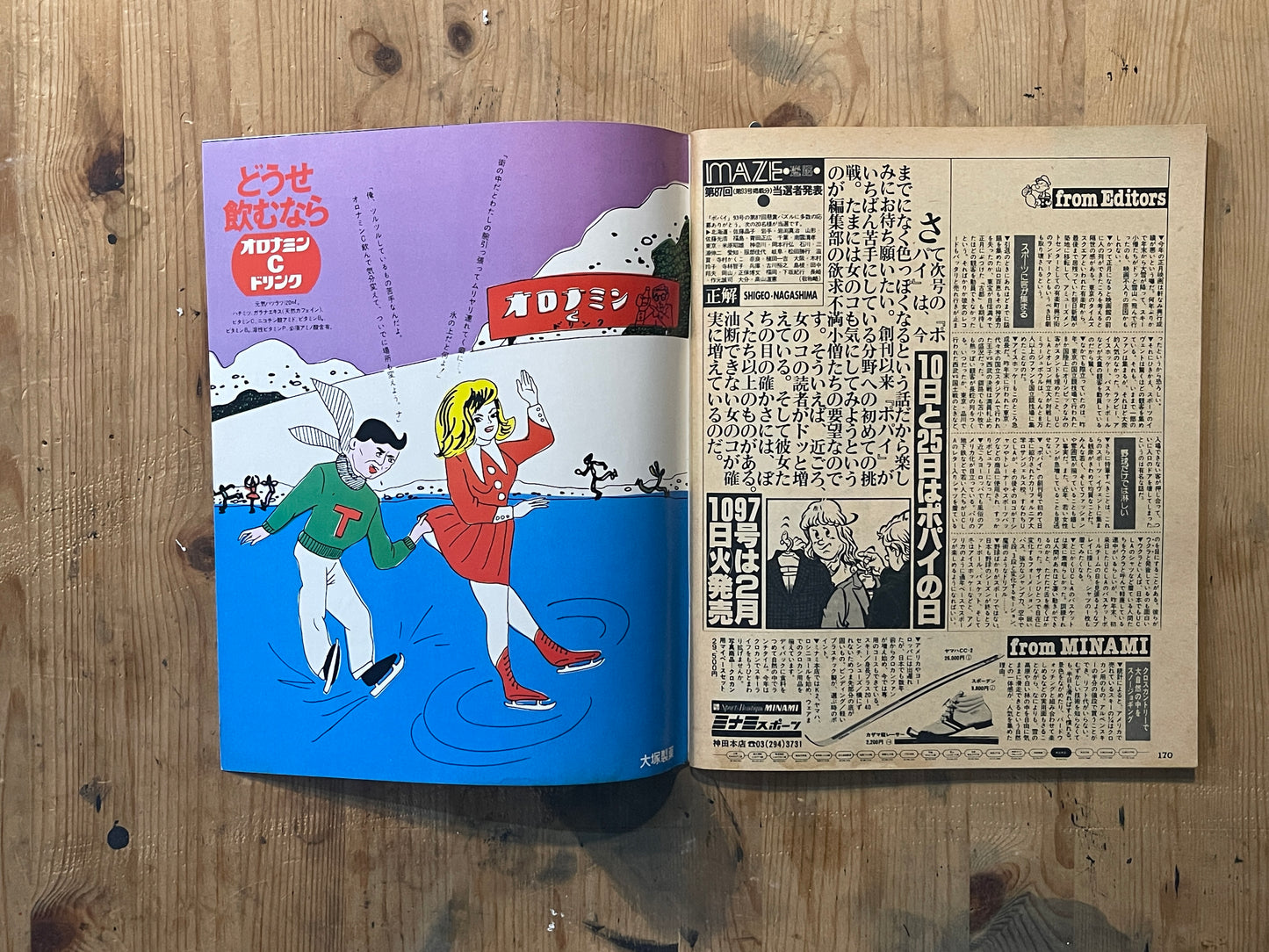 POPEYE February 10, 1981 issue No.096 | Special feature on becoming a stylish man | A textbook for city boys learning about "stylishness"