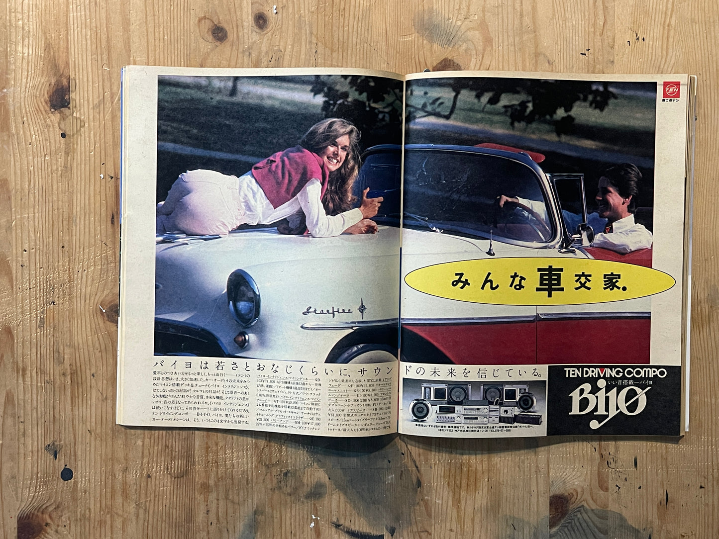 POPEYE July 25, 1982 issue No. 131 | Girls' "Just Looking" Catalog Special | City Boy's Girls Watching Complete Edition