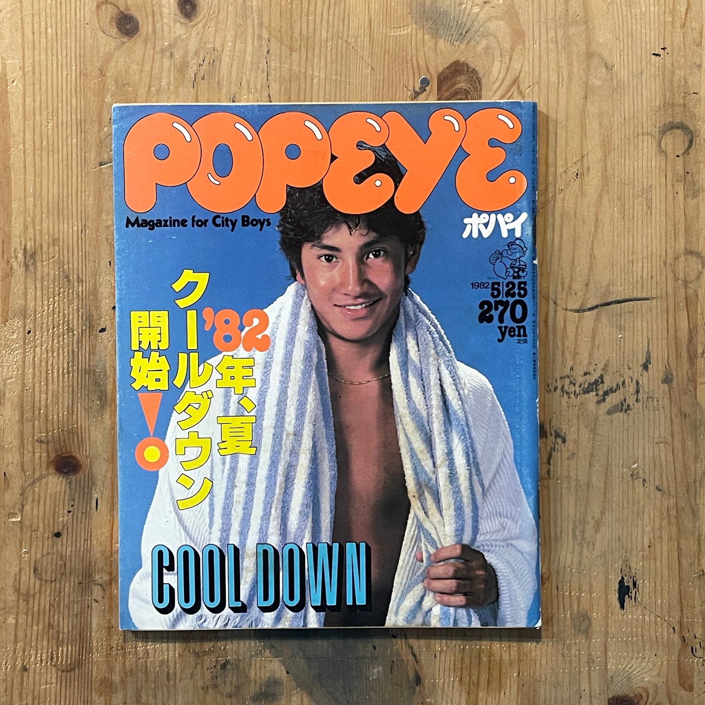 POPEYE 1982 May 25th Issue No.127 | '82 Summer Special | The Complete Collection of Summer Style for City Boys
