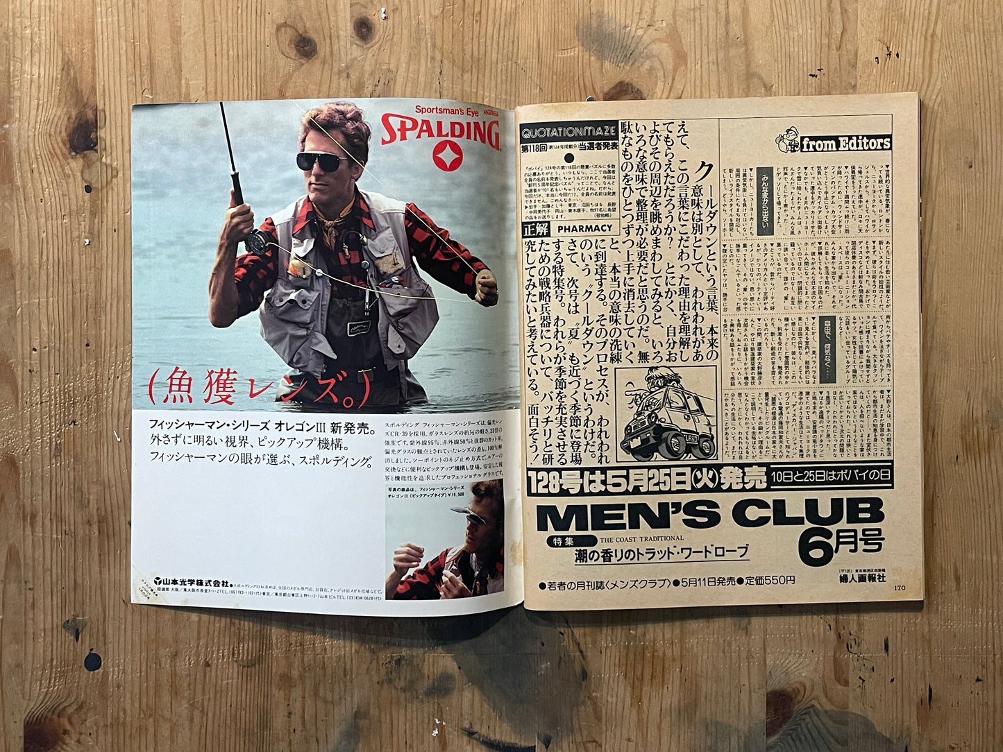 POPEYE 1982 May 25th Issue No.127 | '82 Summer Special | The Complete Collection of Summer Style for City Boys