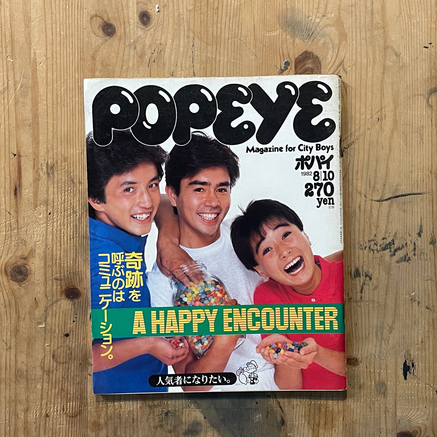 POPEYE Magazine – Issue No.132 – August 10, 1982 | “Communication That Brings Miracles” Feature｜Japanese Magazine
