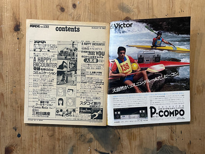 POPEYE Magazine – Issue No.132 – August 10, 1982 | “Communication That Brings Miracles” Feature｜Japanese Magazine