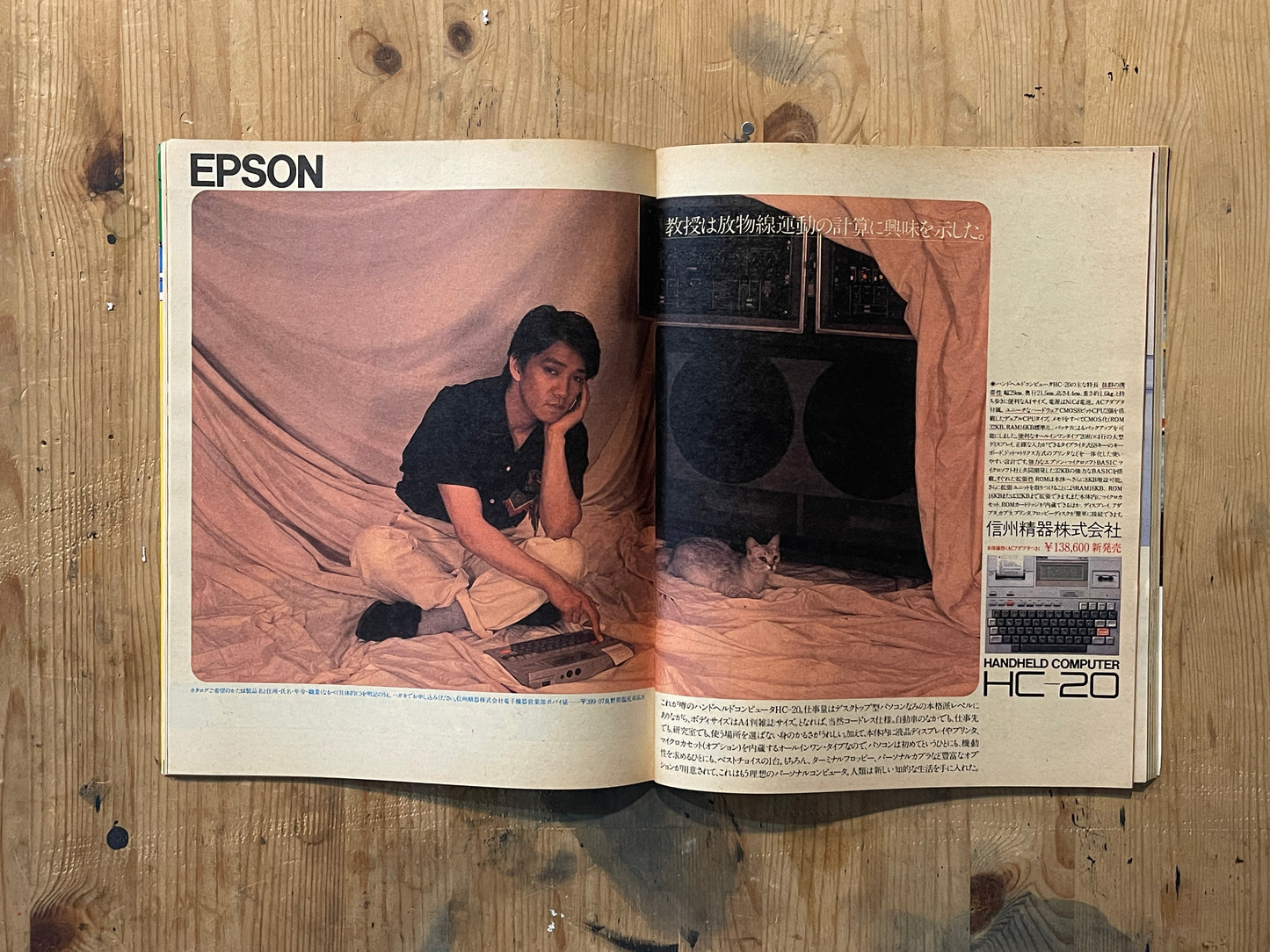POPEYE Magazine – Issue No.132 – August 10, 1982 | “Communication That Brings Miracles” Feature｜Japanese Magazine
