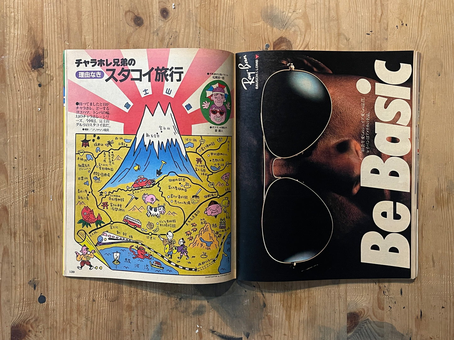 POPEYE Magazine – Issue No.132 – August 10, 1982 | “Communication That Brings Miracles” Feature｜Japanese Magazine