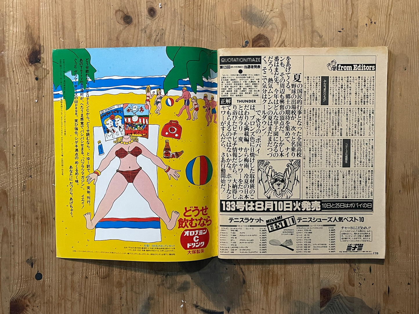 POPEYE Magazine – Issue No.132 – August 10, 1982 | “Communication That Brings Miracles” Feature｜Japanese Magazine