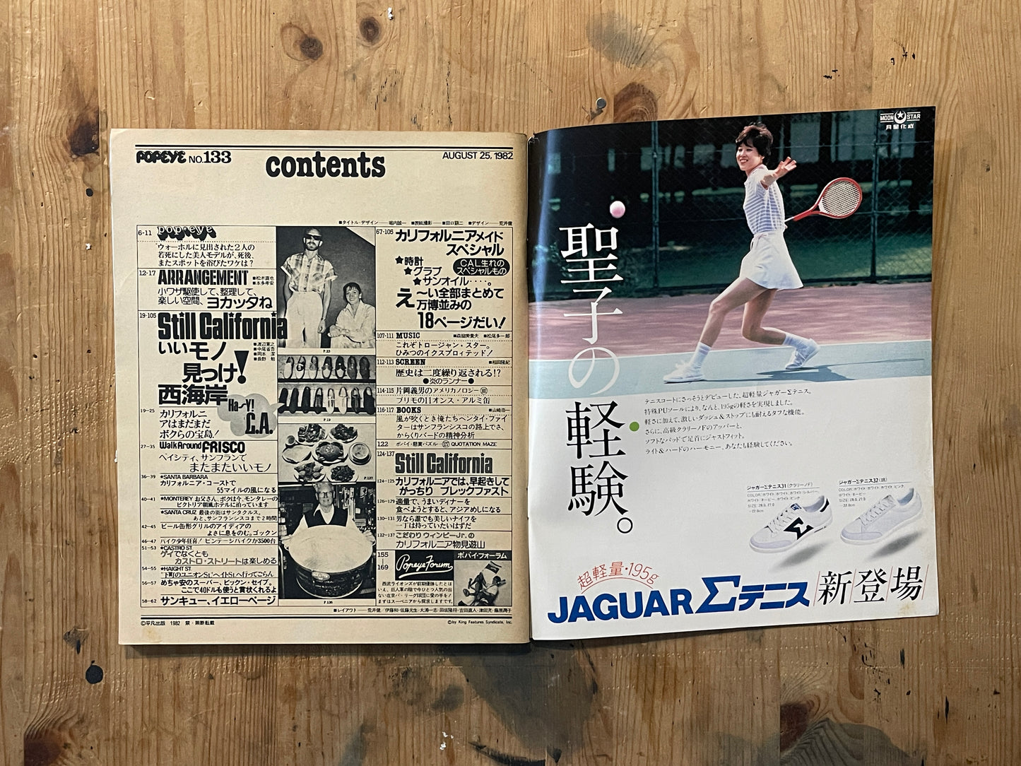 POPEYE Magazine – Issue No.133 – August 25, 1982 | “Found Great Things on the West Coast” Feature｜Japanese Magazine