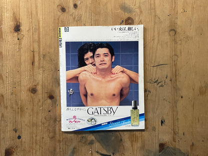 POPEYE Magazine – Issue No.133 – August 25, 1982 | “Found Great Things on the West Coast” Feature｜Japanese Magazine