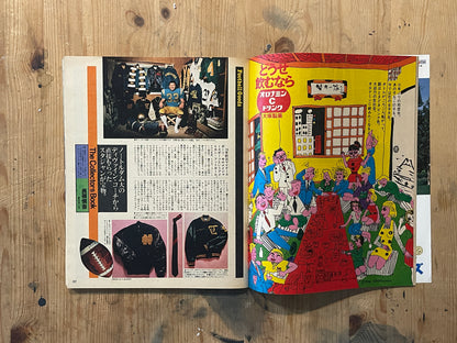 POPEYE Magazine – Issue No.101 – April 25, 1981 | The Ultimate Collection Special｜Japanese Vintage Magazine