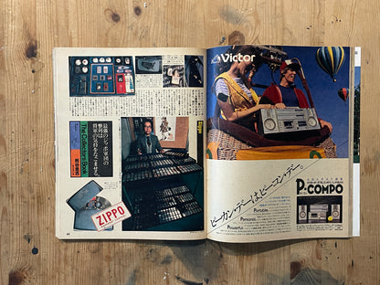 POPEYE Magazine – Issue No.101 – April 25, 1981 | The Ultimate Collection Special｜Japanese Vintage Magazine