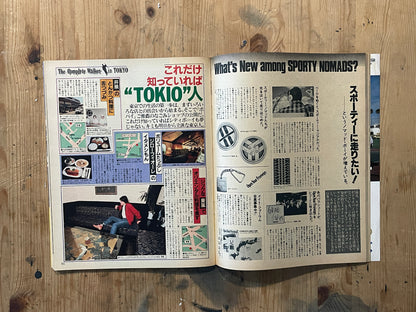 POPEYE Magazine – Issue No.99 – March 25, 1981 | Own the Best of Tokyo Special｜Japanese Vintage Magazine
