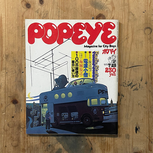 POPEYE Magazine – Issue No.59 – July 25, 1979｜RADIO STATION: Amateur Radio Kids Special｜Japanese Vintage Magazine