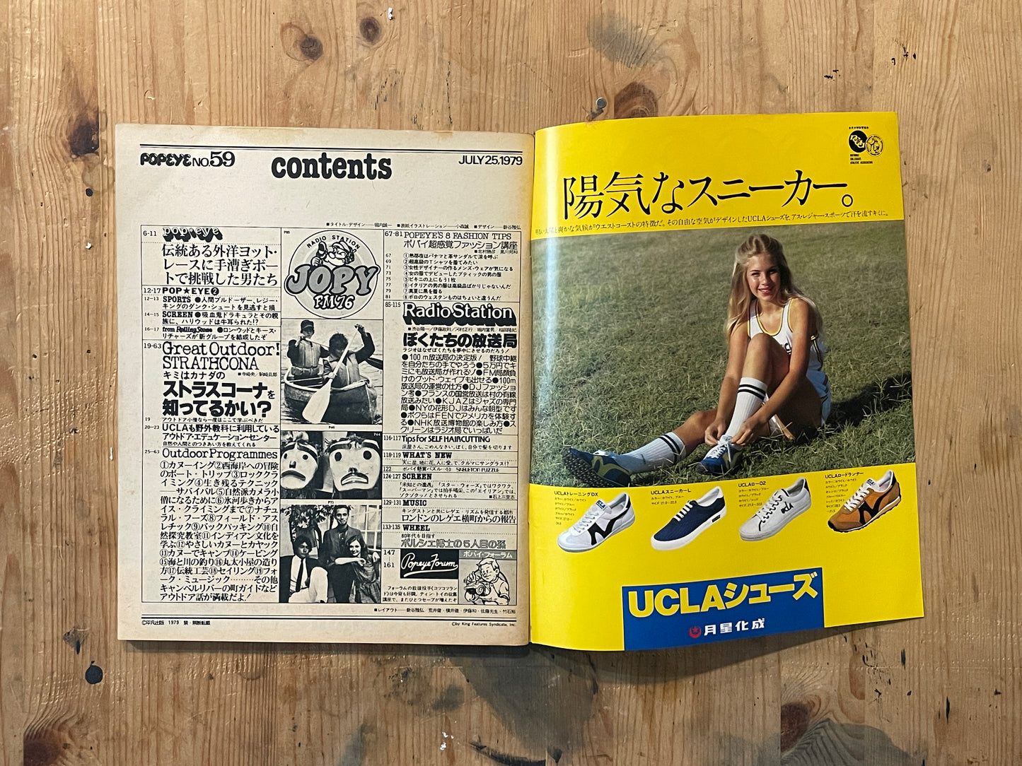 POPEYE Magazine – Issue No.59 – July 25, 1979｜RADIO STATION: Amateur Radio Kids Special｜Japanese Vintage Magazine