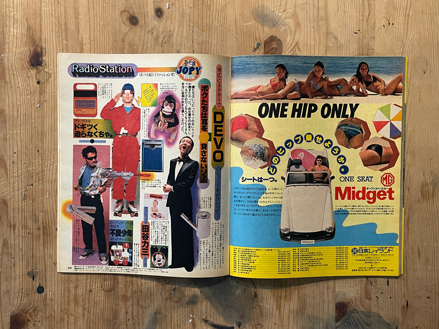 POPEYE Magazine – Issue No.59 – July 25, 1979｜RADIO STATION: Amateur Radio Kids Special｜Japanese Vintage Magazine