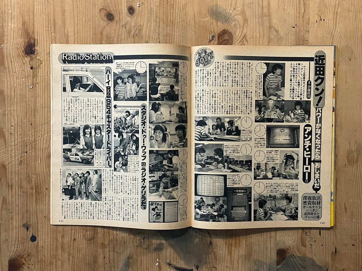 POPEYE Magazine – Issue No.59 – July 25, 1979｜RADIO STATION: Amateur Radio Kids Special｜Japanese Vintage Magazine