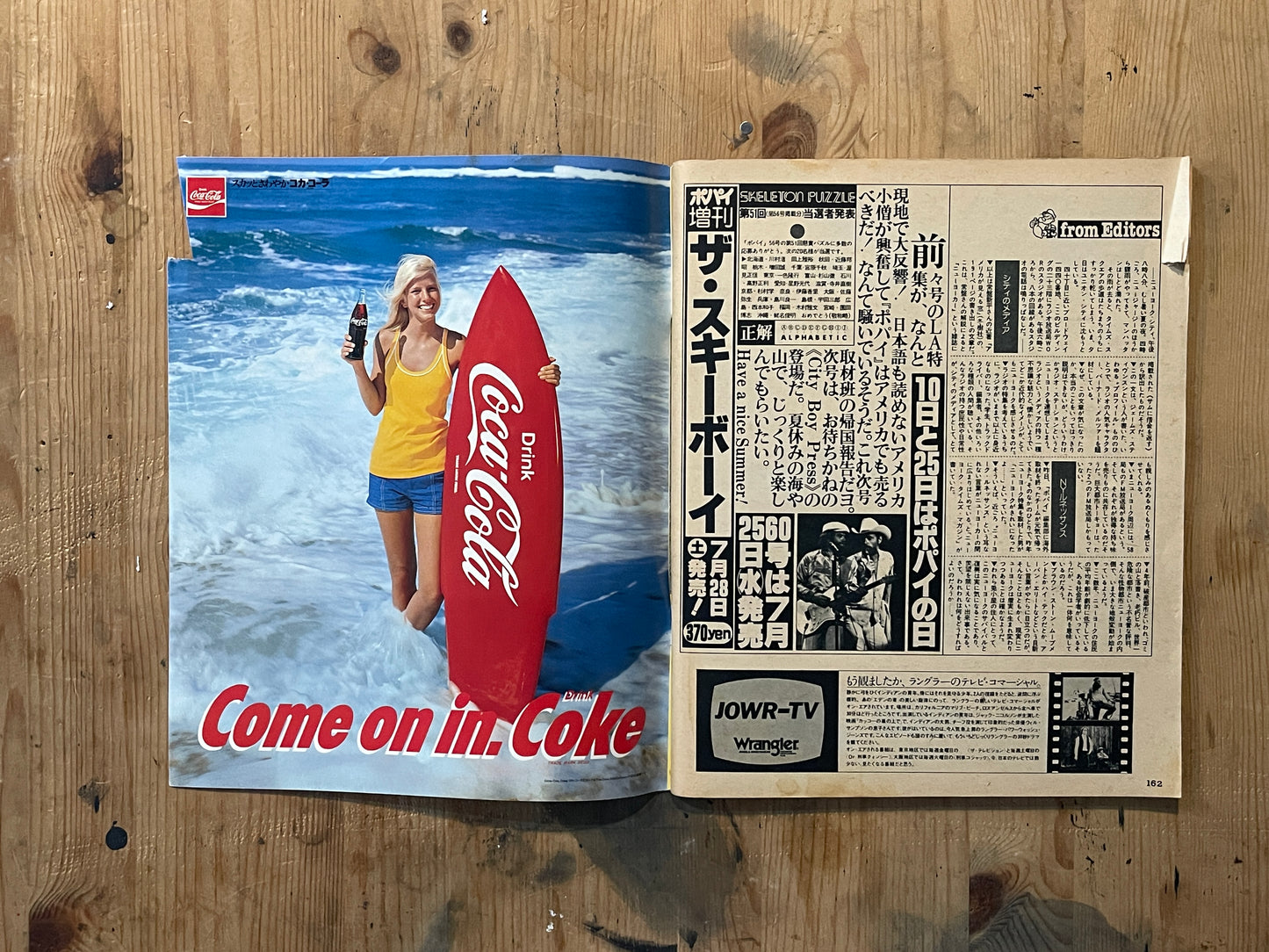 POPEYE Magazine – Issue No.59 – July 25, 1979｜RADIO STATION: Amateur Radio Kids Special｜Japanese Vintage Magazine
