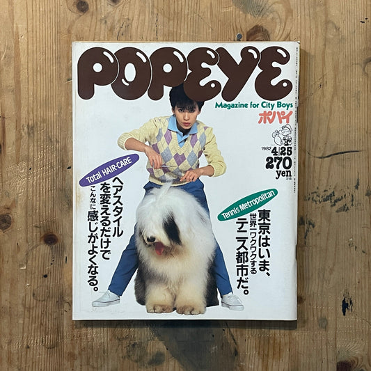 POPEYE Magazine – Issue No.125 – April 25, 1982｜Change Your Hairstyle and Feel Great Special｜Japanese Vintage Magazine
