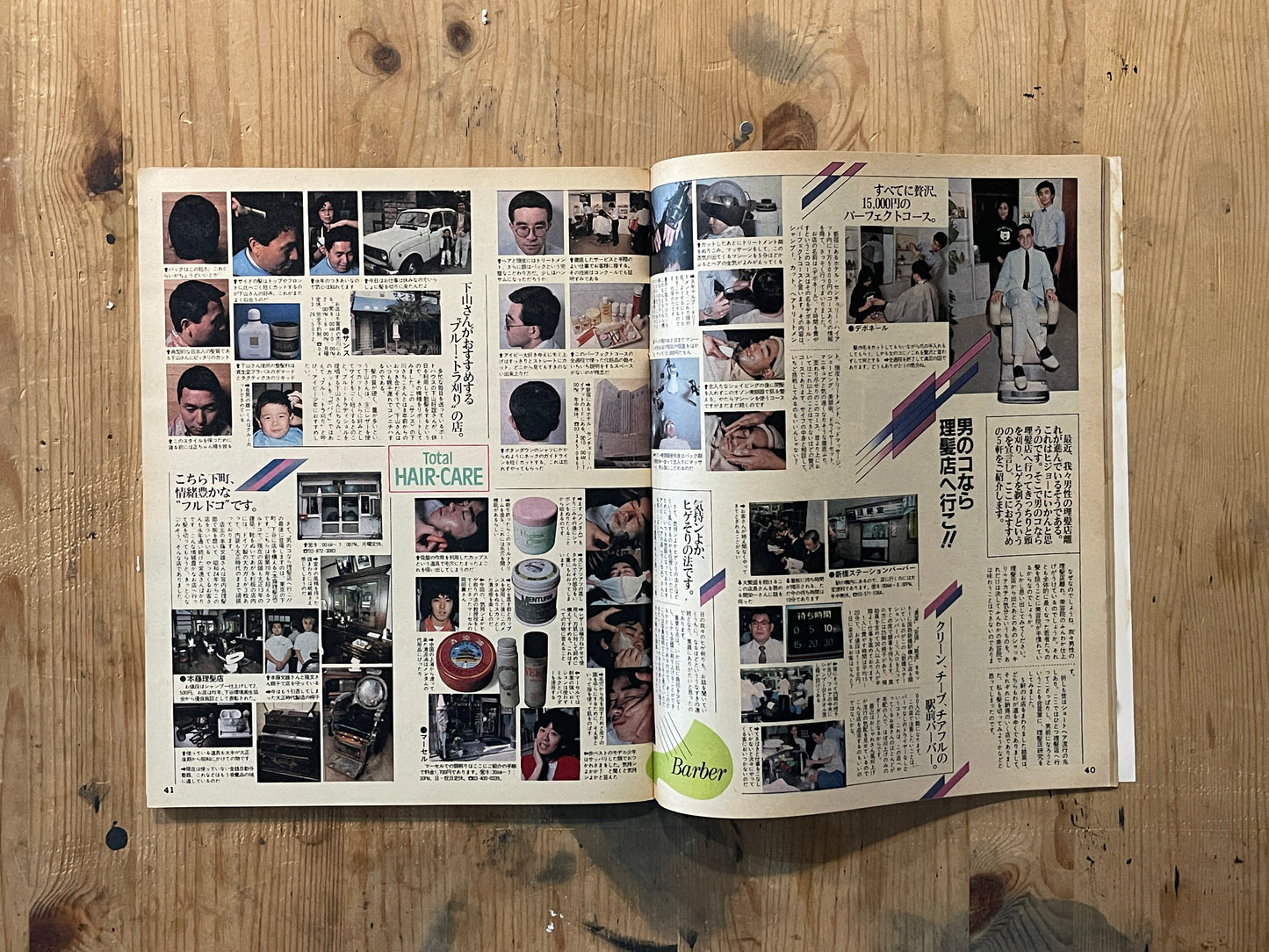 POPEYE Magazine – Issue No.125 – April 25, 1982｜Change Your Hairstyle and Feel Great Special｜Japanese Vintage Magazine