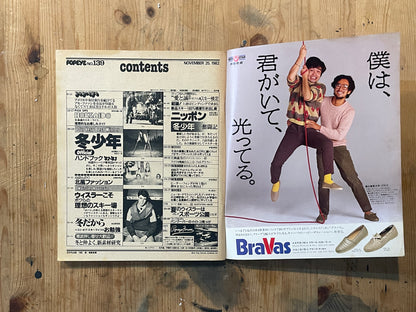 POPEYE 第139号（1982年11月25日発行）｜冬少年ハンドブック特集 POPEYE Magazine – Issue No.139 – November 25, 1982｜Winter Boy Handbook Special｜Japanese Vintage Magazine