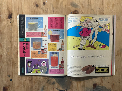 POPEYE 第139号（1982年11月25日発行）｜冬少年ハンドブック特集 POPEYE Magazine – Issue No.139 – November 25, 1982｜Winter Boy Handbook Special｜Japanese Vintage Magazine