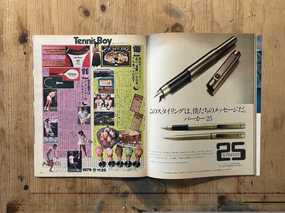 POPEYE 第67号（1979年11月25日発行）｜1979 TENNIS BOY 特集 POPEYE Magazine – Issue No.67 – November 25, 1979｜1979 TENNIS BOY Special｜Japanese Vintage Magazine