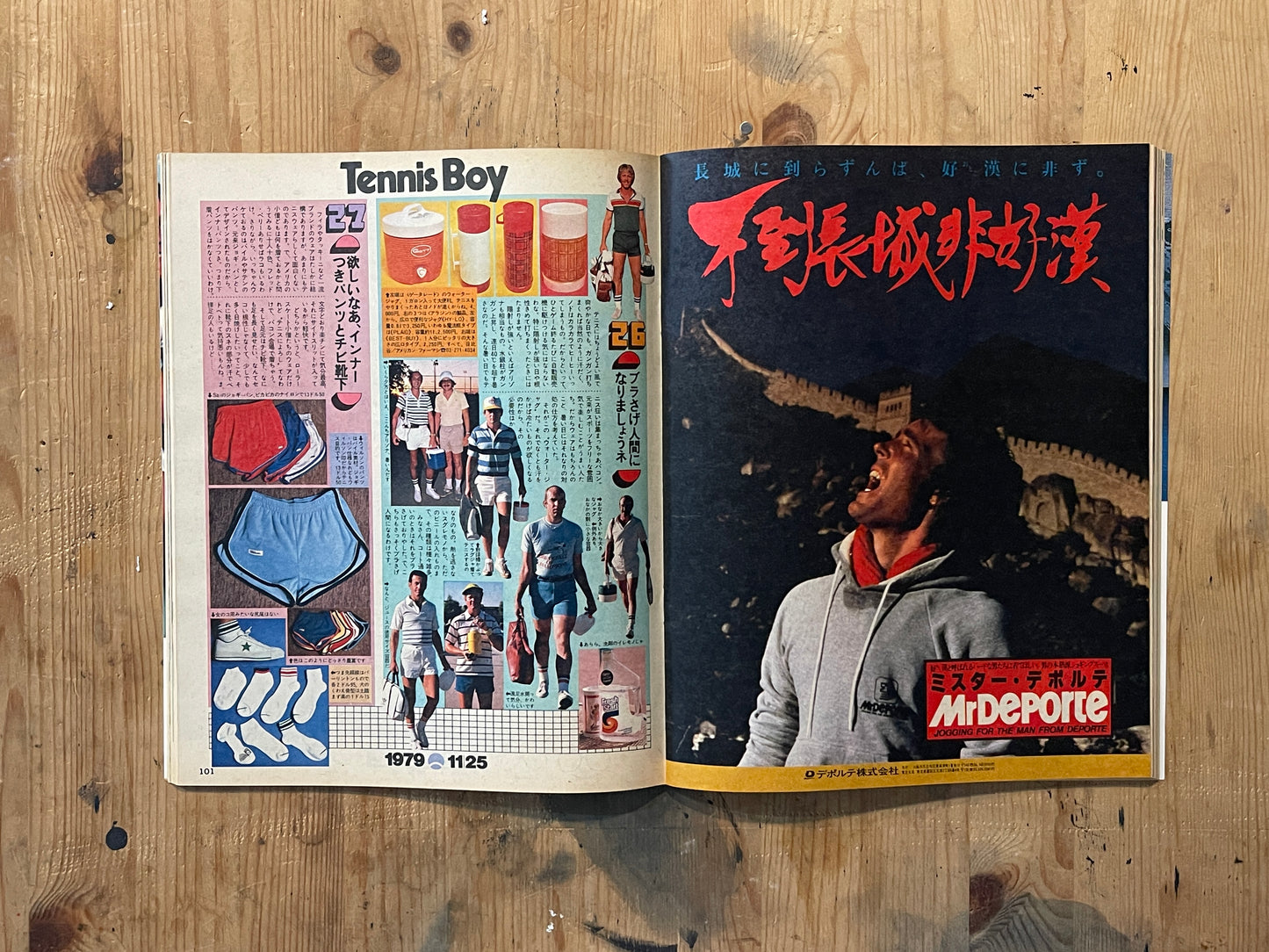 POPEYE 第67号（1979年11月25日発行）｜1979 TENNIS BOY 特集 POPEYE Magazine – Issue No.67 – November 25, 1979｜1979 TENNIS BOY Special｜Japanese Vintage Magazine