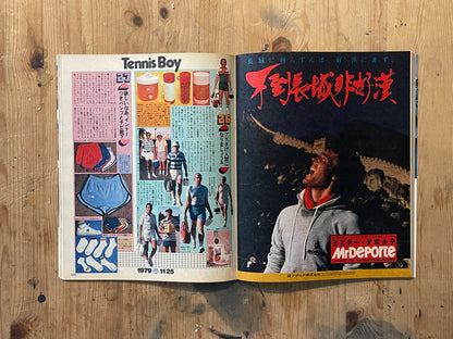 POPEYE 第67号（1979年11月25日発行）｜1979 TENNIS BOY 特集 POPEYE Magazine – Issue No.67 – November 25, 1979｜1979 TENNIS BOY Special｜Japanese Vintage Magazine