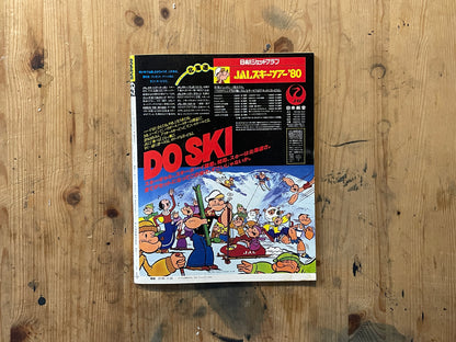 POPEYE 第67号（1979年11月25日発行）｜1979 TENNIS BOY 特集 POPEYE Magazine – Issue No.67 – November 25, 1979｜1979 TENNIS BOY Special｜Japanese Vintage Magazine