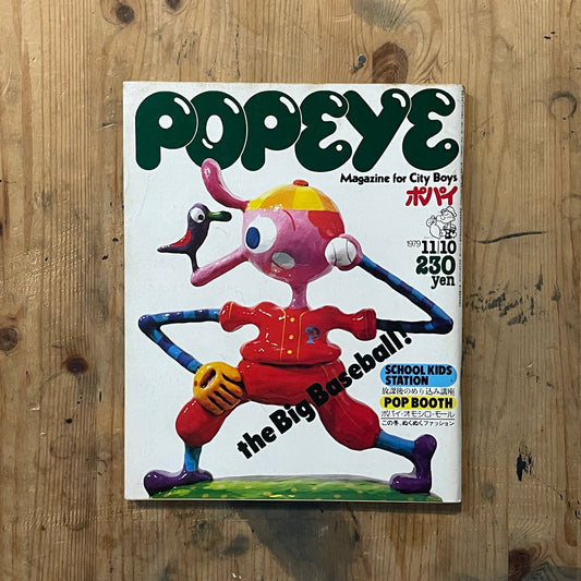 POPEYE 第66号（1979年11月10日発行）｜BIG BASEBALL 特集 POPEYE Magazine – Issue No.66 – November 10, 1979｜BIG BASEBALL Special｜Japanese Vintage Magazine
