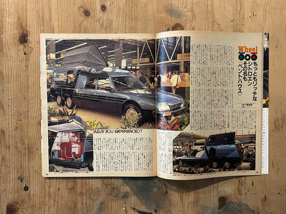 POPEYE 第94号（1981年1月10日発行）｜体験がボーイズライフを決める 特集 POPEYE Magazine – Issue No.94 – January 10, 1981｜Experiences Shape a Boy’s Life｜Japanese Vintage Magazine