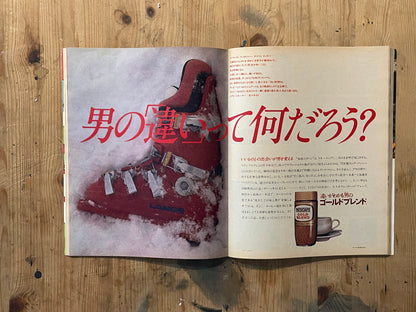 POPEYE 第94号（1981年1月10日発行）｜体験がボーイズライフを決める 特集 POPEYE Magazine – Issue No.94 – January 10, 1981｜Experiences Shape a Boy’s Life｜Japanese Vintage Magazine