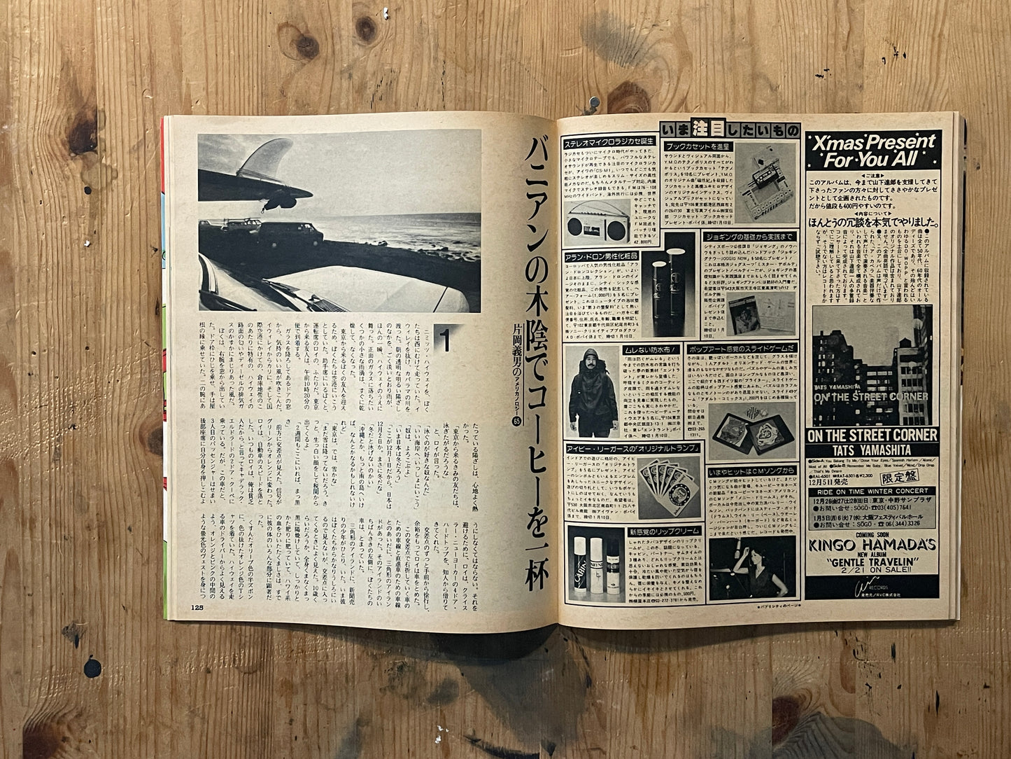 POPEYE 第94号（1981年1月10日発行）｜体験がボーイズライフを決める 特集 POPEYE Magazine – Issue No.94 – January 10, 1981｜Experiences Shape a Boy’s Life｜Japanese Vintage Magazine
