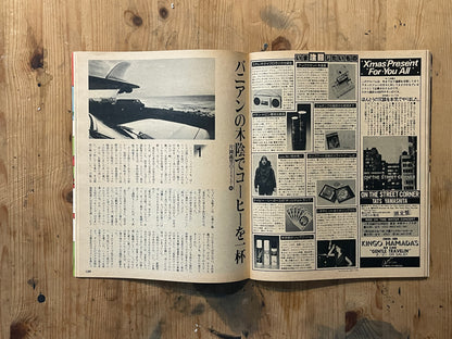 POPEYE 第94号（1981年1月10日発行）｜体験がボーイズライフを決める 特集 POPEYE Magazine – Issue No.94 – January 10, 1981｜Experiences Shape a Boy’s Life｜Japanese Vintage Magazine