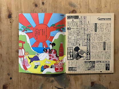 POPEYE 第94号（1981年1月10日発行）｜体験がボーイズライフを決める 特集 POPEYE Magazine – Issue No.94 – January 10, 1981｜Experiences Shape a Boy’s Life｜Japanese Vintage Magazine