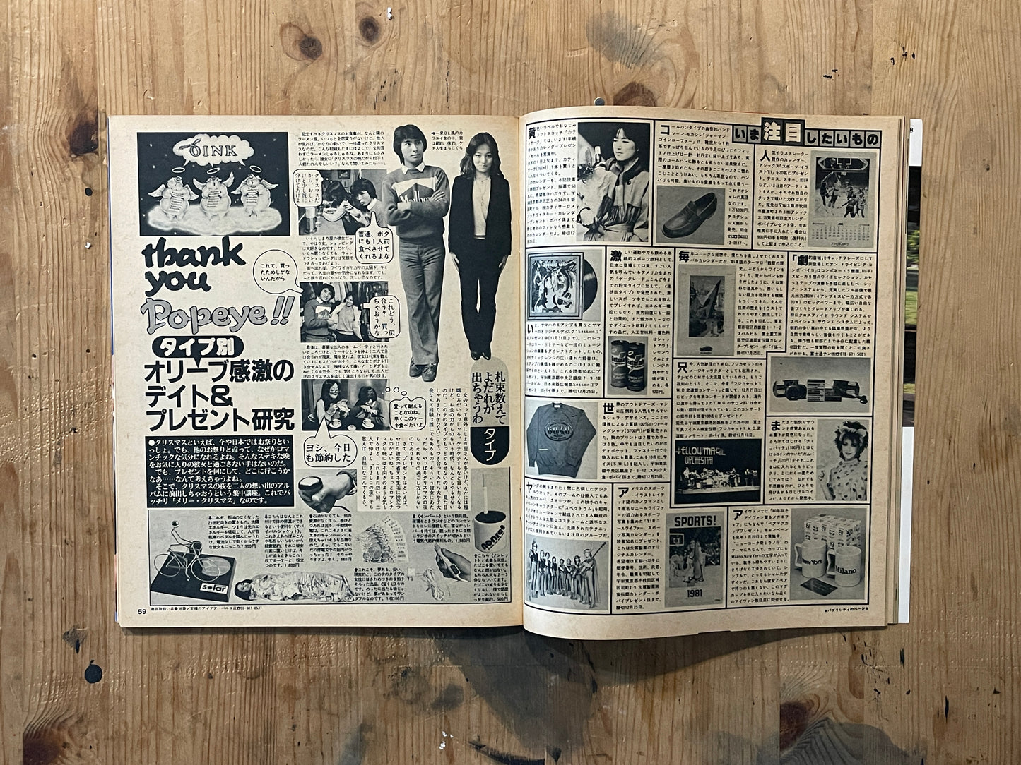 POPEYE Magazine – Issue No.093 – December 25, 1980｜“Christmas Gift Special”｜Vintage Japanese Magazine
