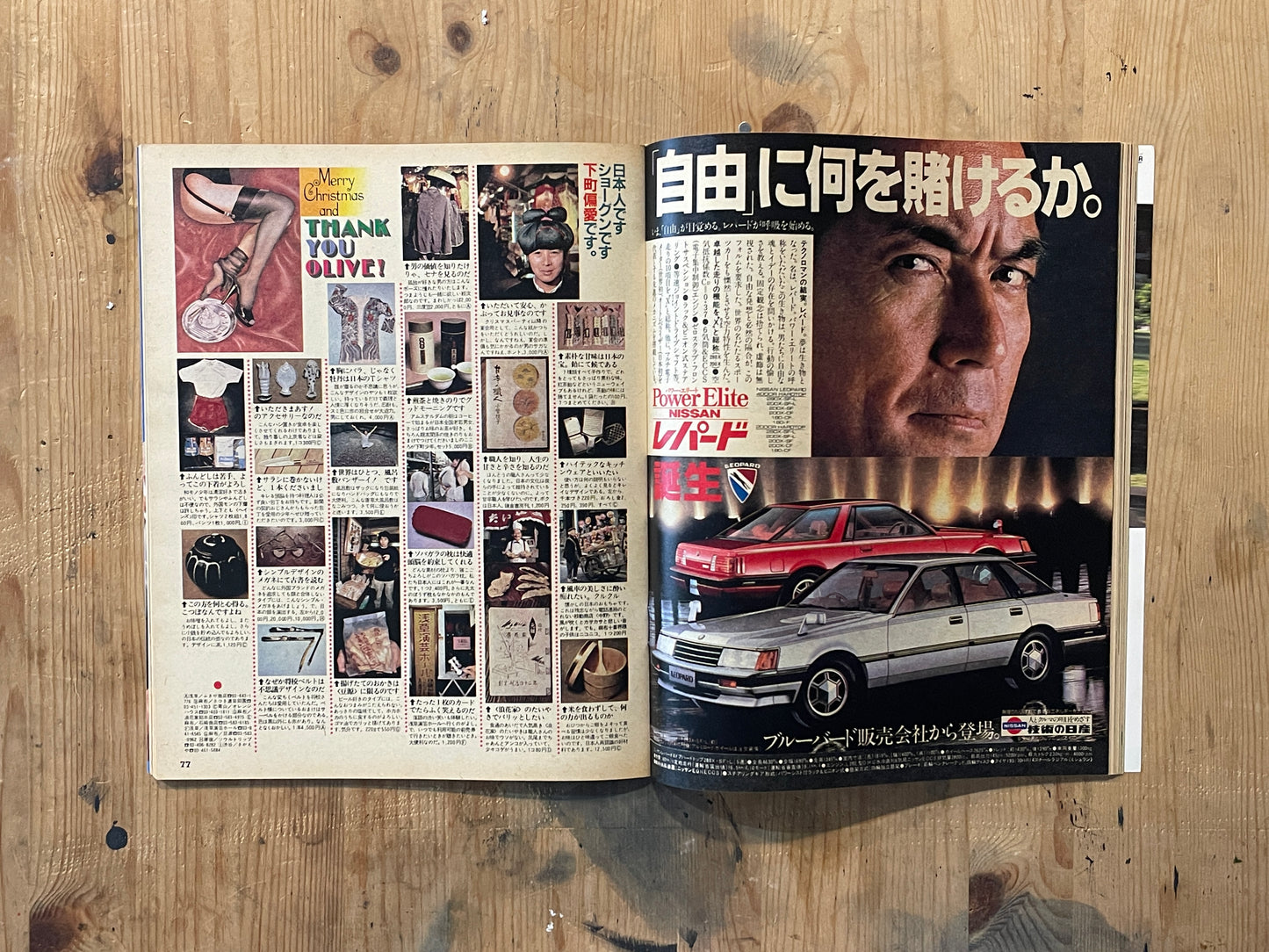 POPEYE Magazine – Issue No.093 – December 25, 1980｜“Christmas Gift Special”｜Vintage Japanese Magazine